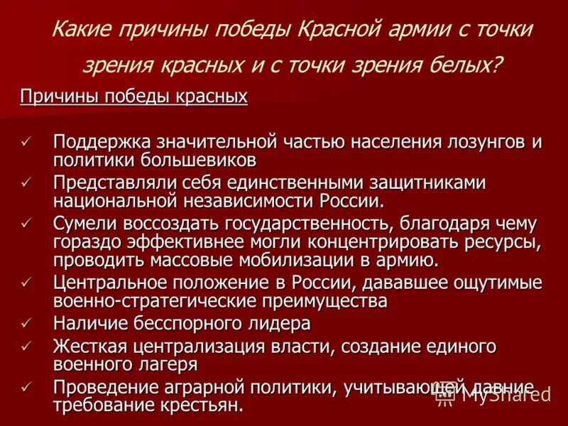 Неудачи красной армии в войне. Причины Победы красной армии в гражданской войне. Причины Победы красных и поражения белых в гражданской войне таблица. Причины поражения белых и причины Победы красных. Причины Победы красных и поражения белых.