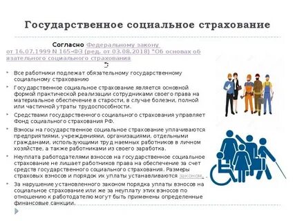 Работник подлежит обязательному страхованию