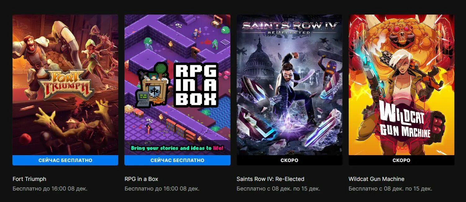 Epic games игры. Раздача игр. Игры от ЭПИК геймс. Игра Saints Row. Эпик геймс покупка игр