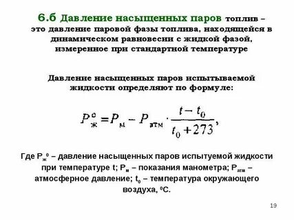Давление водяных паров формула