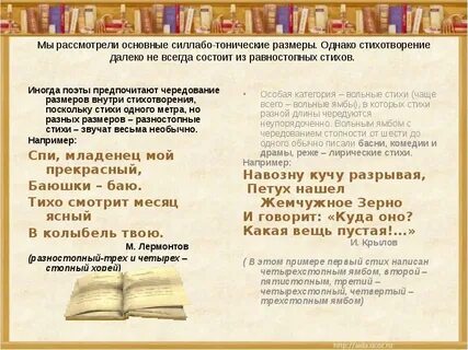 Стихи разные размеры