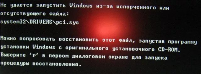 Отсутствует файл system32. Не удаётся запустить windows из-за испорченного или отсутствующего файла. не удается запустить windows из-за испорченного. файл system32 повреждён. с windows system32 при включении.