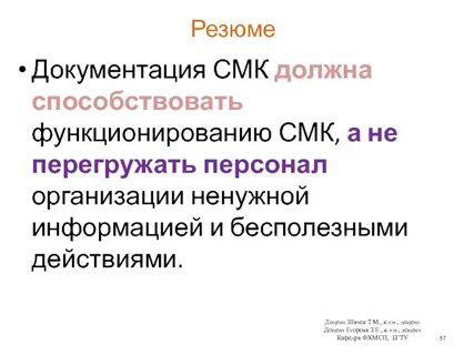 Каналы смк