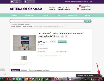 аптека от склада официальный сайт омск: 2 тыс изображений найдено в ...