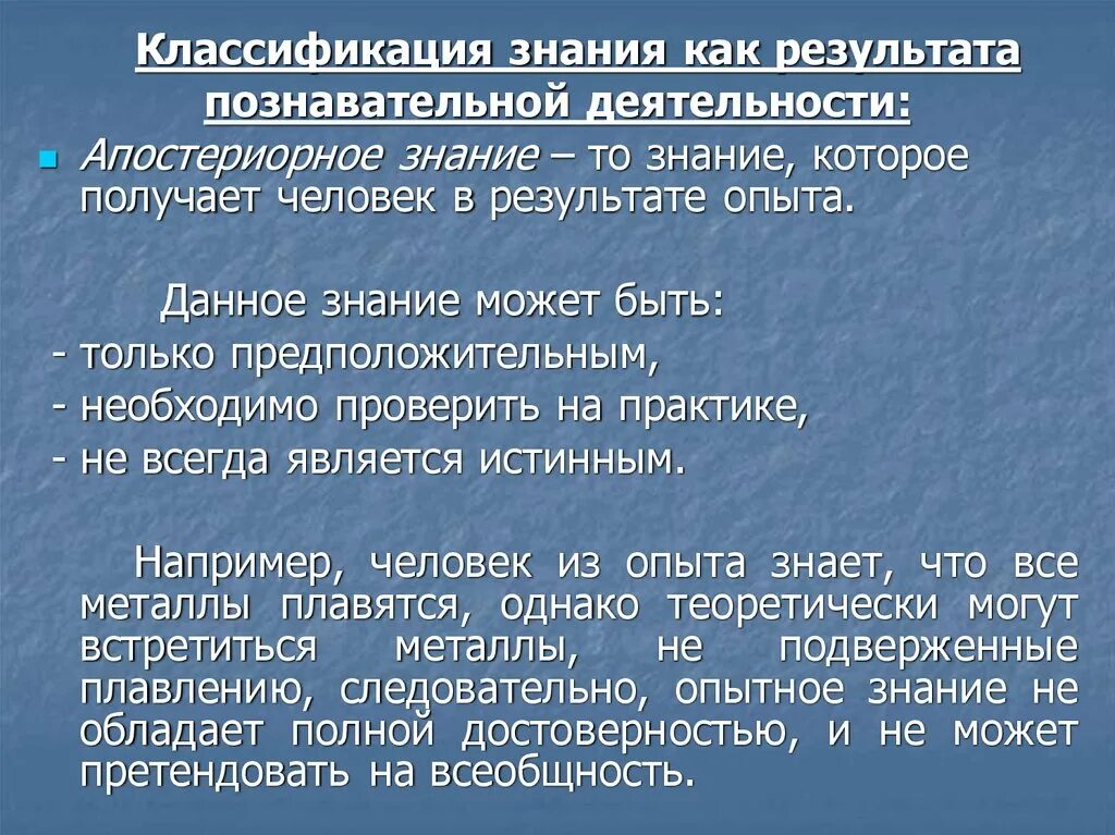 Проверка полученных результатов познавательной деятельности