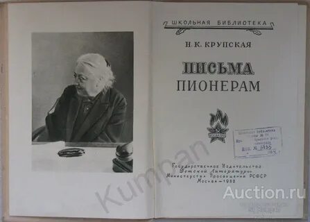 Крупская работает