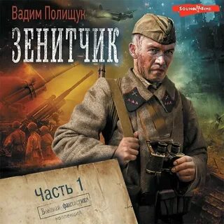 Гвардия аудиокнига слушать