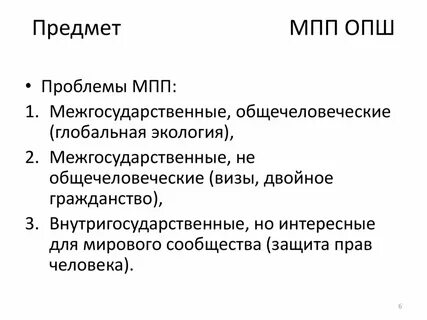 Международное публичное право объекты