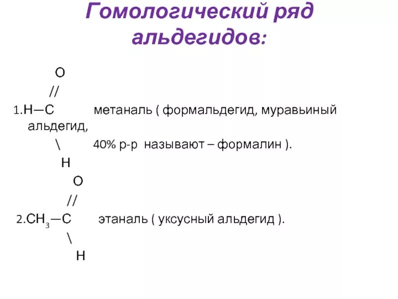 Метаналь этаналь пропаналь