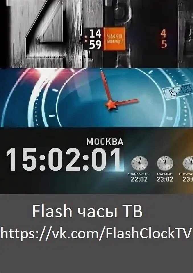 21 30 5 часов. Часы пятый канал. Flash часы телеканалов. Часы флеш. Часы пятый канал 2018.