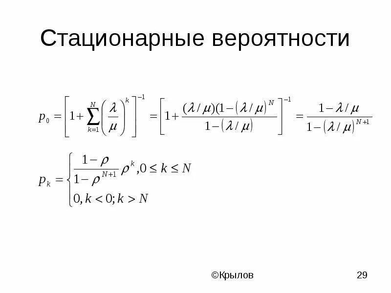 Риск потери времени. Стационарная вероятность. Стационарная вероятность состояния. Вероятность потерь по времени. Вероятность потери пакетов в телетрафике.