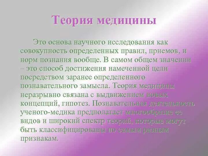 Теория медицины. Опыт и теория в медицине. Проблема теории в медицине. Опыт и теория в медицине философия. Проблема философии медицины