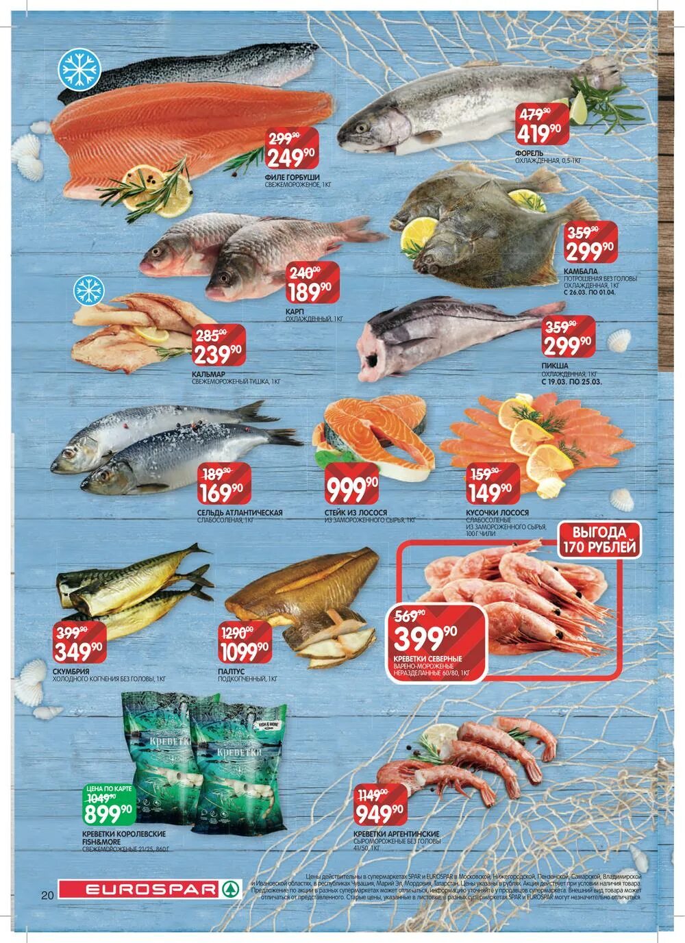 Рыба арсен. Дисконт рыба. Вобла rыба&sоль вяленая 200г. Дисконт рыба. Дисконт рыба.