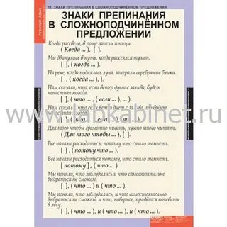 4 знаки препинания в сложноподчиненном предложении