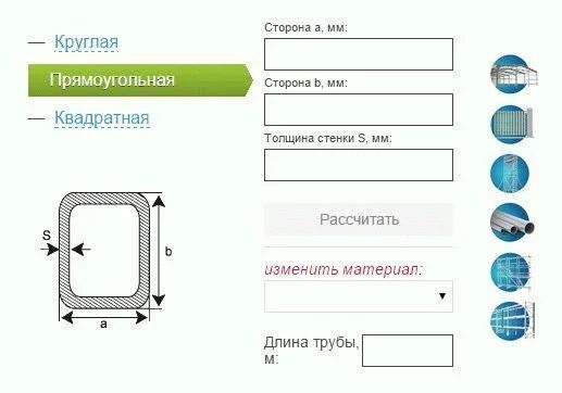 Расчет длины трубы по весу калькулятор. Расчет веса профильной трубы калькулятор. Вычисление массы трубы калькулятор. Вес трубы калькулятор. Калькулятор трубы металлической круглой.