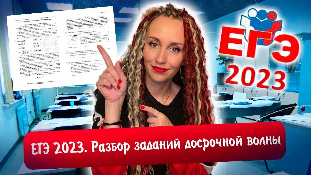 Досрочные варианты егэ обществознание 2023. Досрочный ЕГЭ по обществознанию 2023. 21 Задание ЕГЭ Обществознание 2023. Досрочный ЕГЭ по химии 2023. Задание 13 ЕГЭ Обществознание 2023.