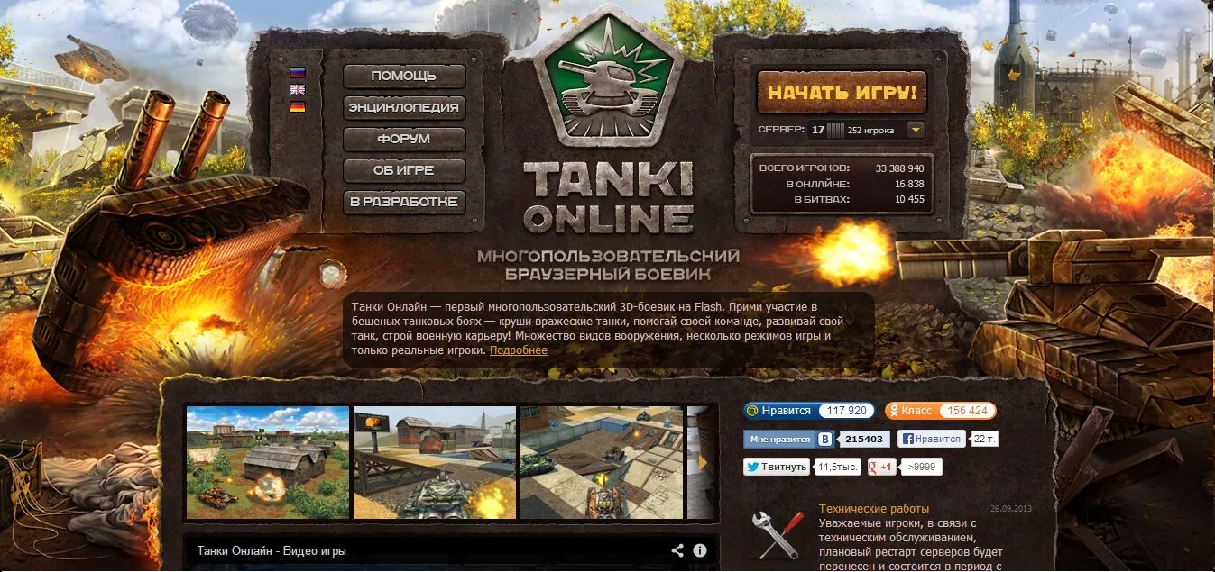 как начать играть в танки. танки тест. ворлд оф танкс 2011. как начать играть в танки. World of tanks скрин ангар.