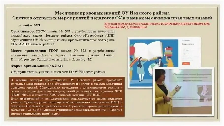 Тест правовых знаний. Месячник правовых знаний и профилактики правонарушений. Мероприятия на месячник правовых знаний. Форма участия в мероприятии педагогика. Академия правовых знаний.