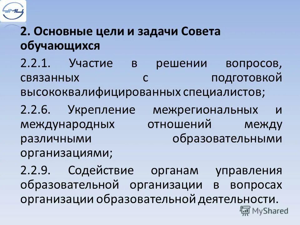 Функции совета обучающихся в школе. Деятельность совета учащихся. Цели и задачи совета обучающихся. Школьный совет учащихся. Молодежный совет цели и задачи.