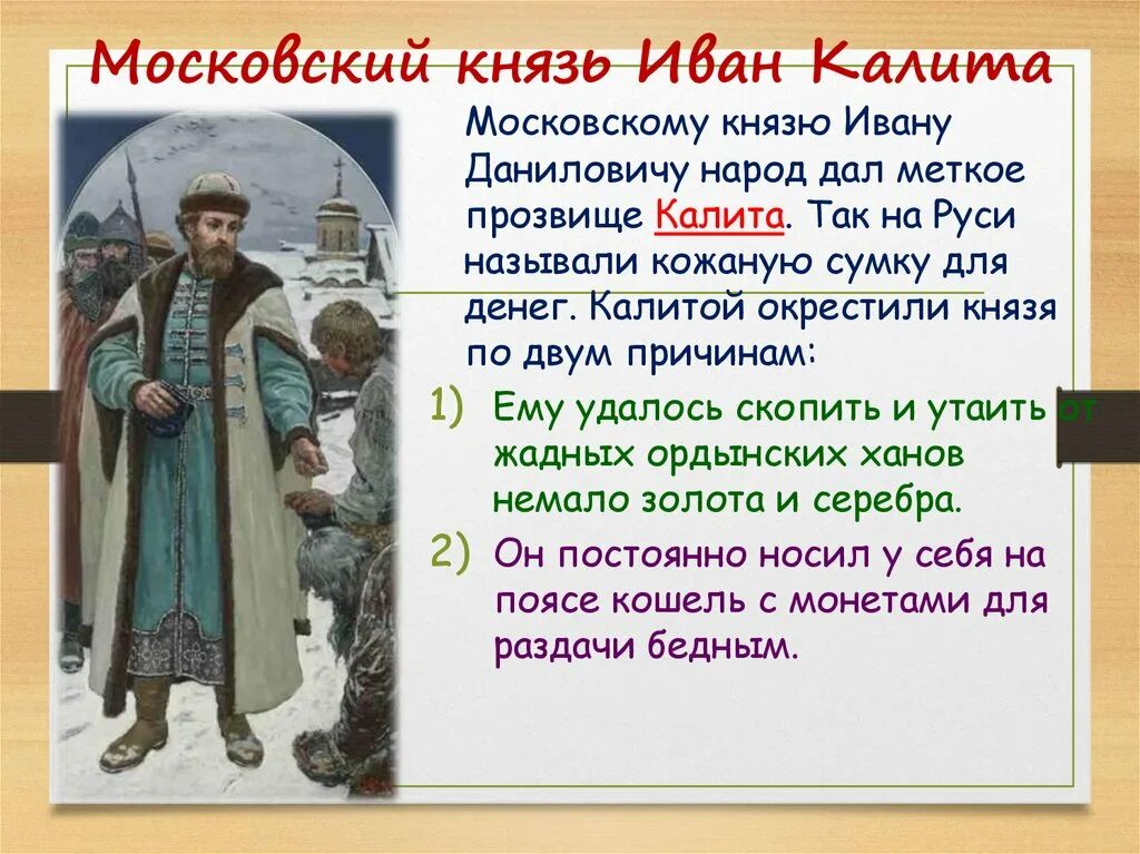 Деятельность Ивана Калиты.