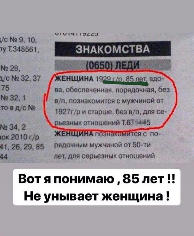 Объявление о знакомстве с мужчиной