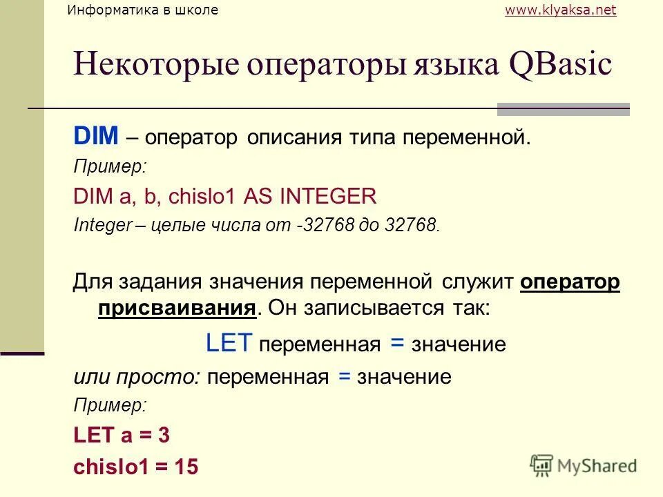 Составной оператор ветвления. Основные операторы языка программирования. Операторы информатика. Операторы в информатике. Основные операторы языка программирования паскаль.