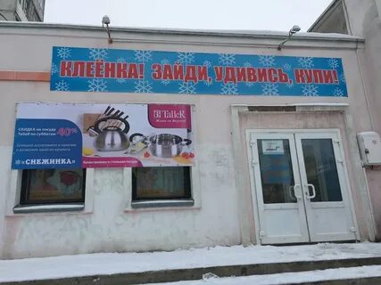Магазин снежинка