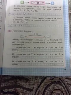Запиши какие числа будут получаться на выходе