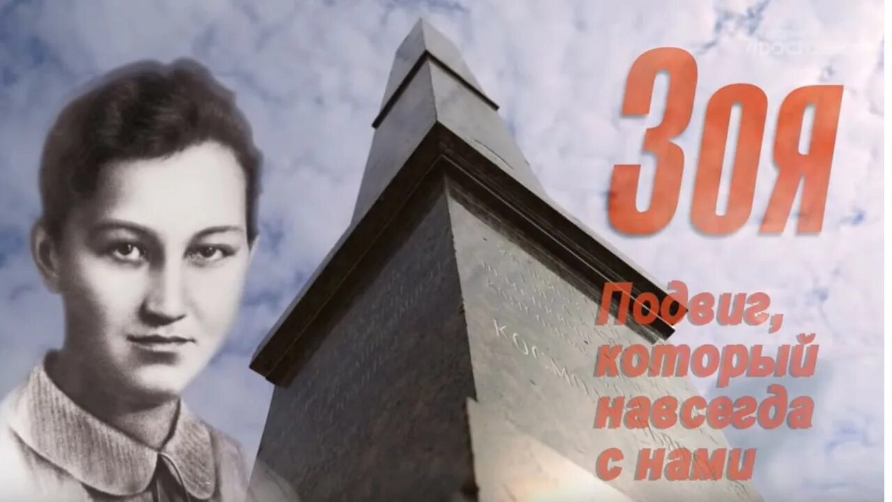80 Лет подвигу Зои Космодемьянской. 29 Ноября 2021 день памяти Зои Космодемьянской. Не забывай 1 час