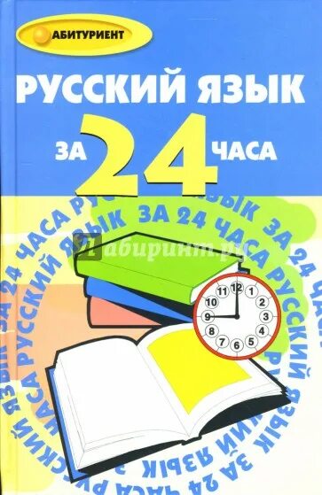 Русский язык 8 класс. Русский язык для студентов. Справочник по русскому языку для начальной школы. Весь русский язык за час. Полезный урок.