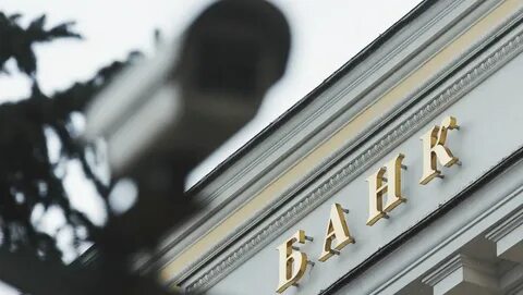 Цб закрыл банк