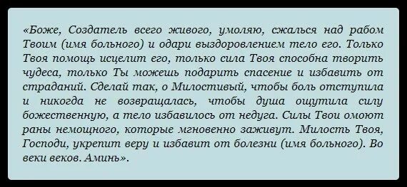 Молитва об исцелении больного от болезни. Молитва об исцелении больного. молитва господу об исцелении. молитва иисусу христу об исцелении болящего. молитва о здравии больного человека самая сильная.