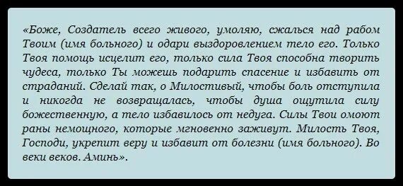 За здравие больного человека. Молитва Господу об исцелении. Молитва Господу об исцелении болящего. Молитва об исцелении больного Иисусу Христу. Молитва Иисусу Христу об исцелении болящего.