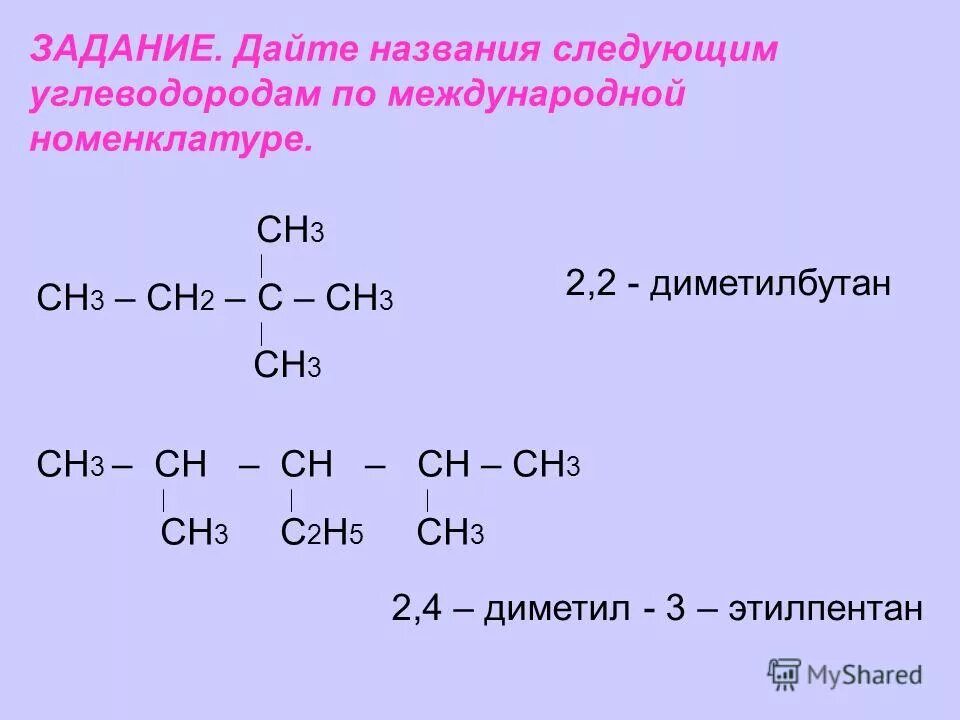 Бутан 2 3 диметилбутан