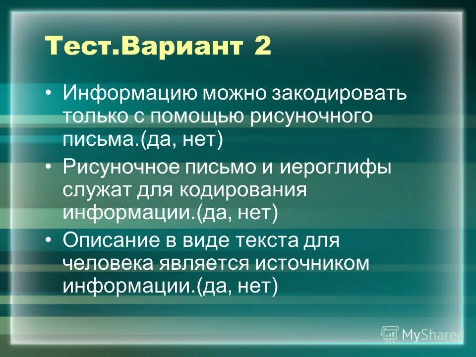 Можно ли закодированному человеку