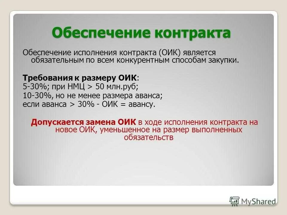 Процент исполнения контракта. Обеспечение контракта по 44 ФЗ. Размер обеспечения контракта. Размер обеспечения исполнения контракта. Размер обеспечения договора.