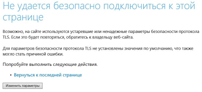 Bus gov ru настройка рабочего места windows 10. Gov. 0 tls 1. Что делать. Gov.
