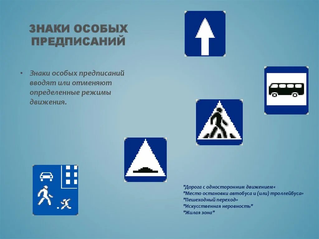 Знакомый особый