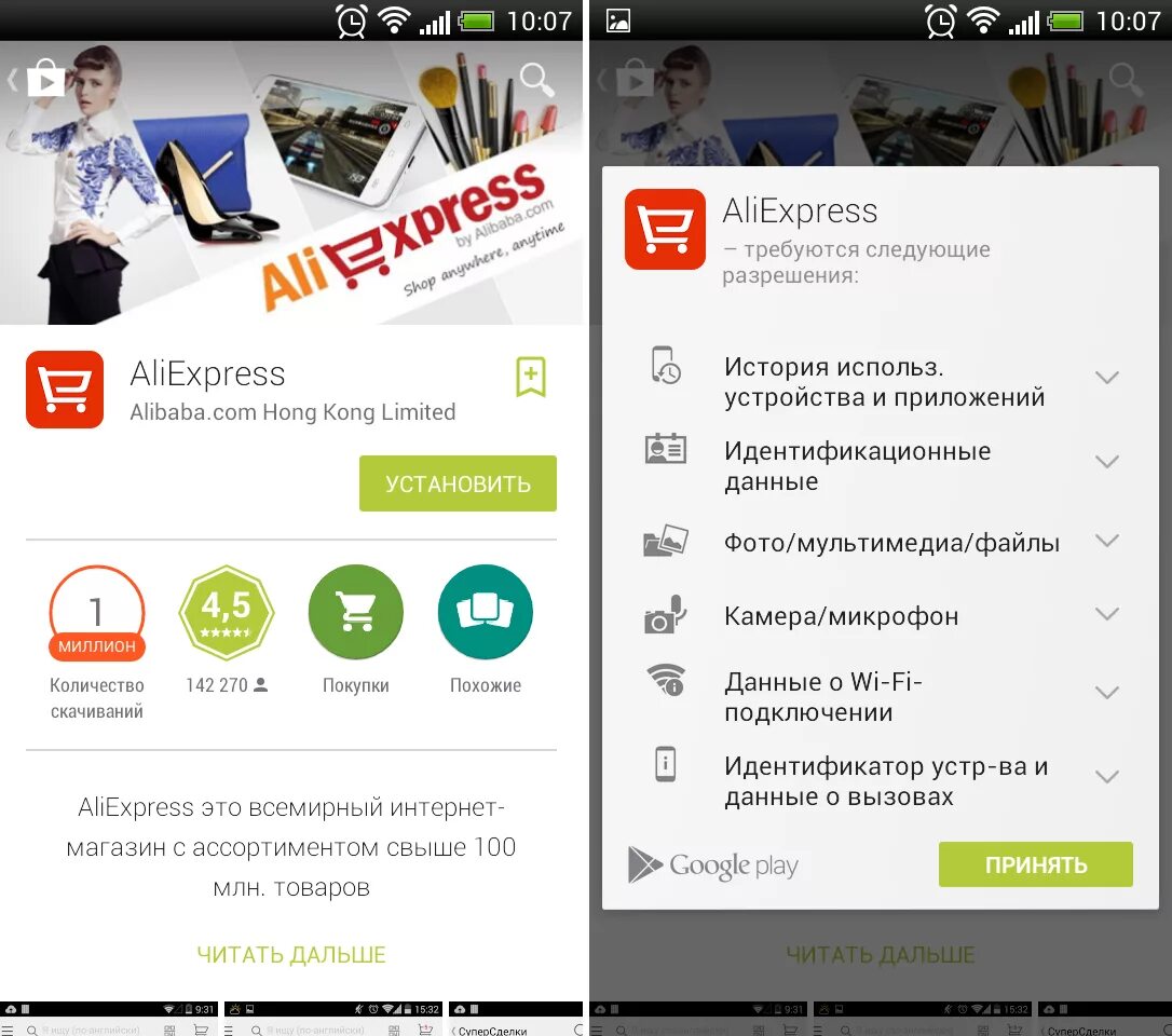 Покупка приложений для андроид. Мобильное приложения покупки. Ашан кэшбэк. Мобильное приложение алиэкспресс. Интернет покупки в приложении.