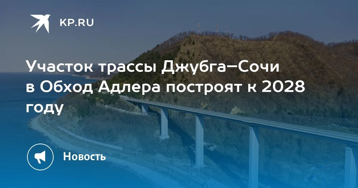 Схема трассы джубга сочи. Объездная трасса Джубга-Сочи. Проект объезда Адлера. Дорога в обход Адлера новая. Обход Джубга Сочи.