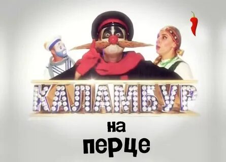 Юмора каламбур