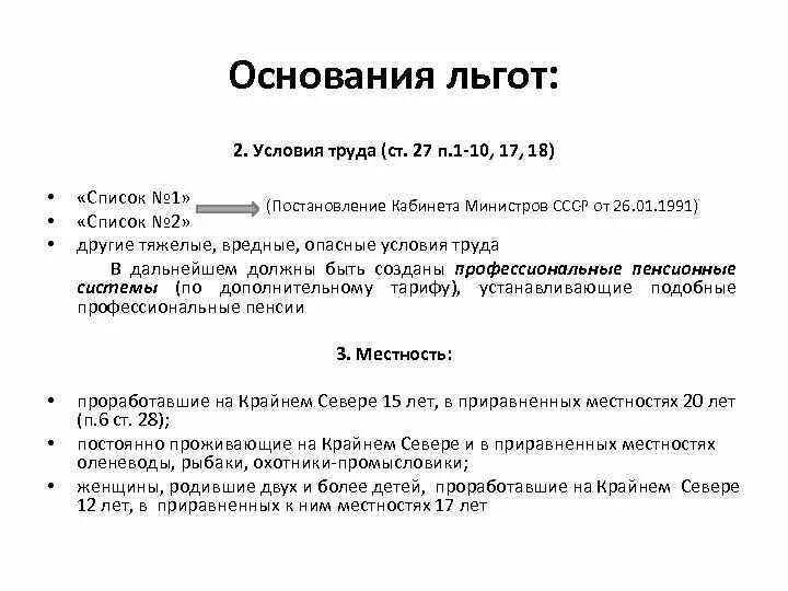 Основание льготы. Причины льгот. Основание льготы 27-1 что это. Основания предоставления льгот.