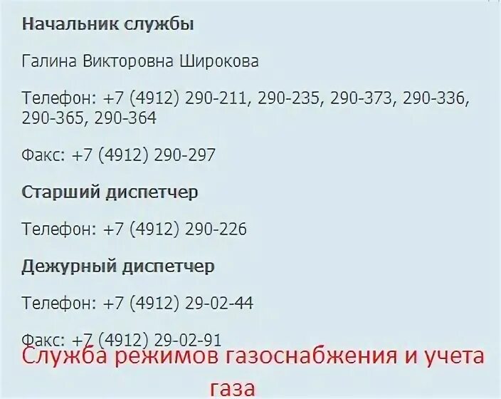 Номер диспетчера автобусов