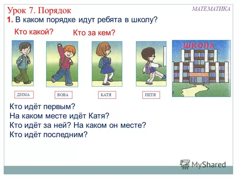 Какой 1 урок был. Уроки в 3 классе список. Какой 1 урок был. Какой 1 урок был. Какой 1 урок был.
