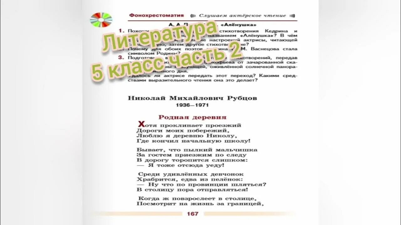 Рубцова родная деревня 5 класс. Стихотворение родная деревня 5 класс. Литературное чтение на родном русском языке 5 класс. Литературное чтение 4 класс 116-117.