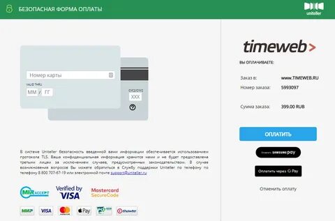 Почту таймвеб