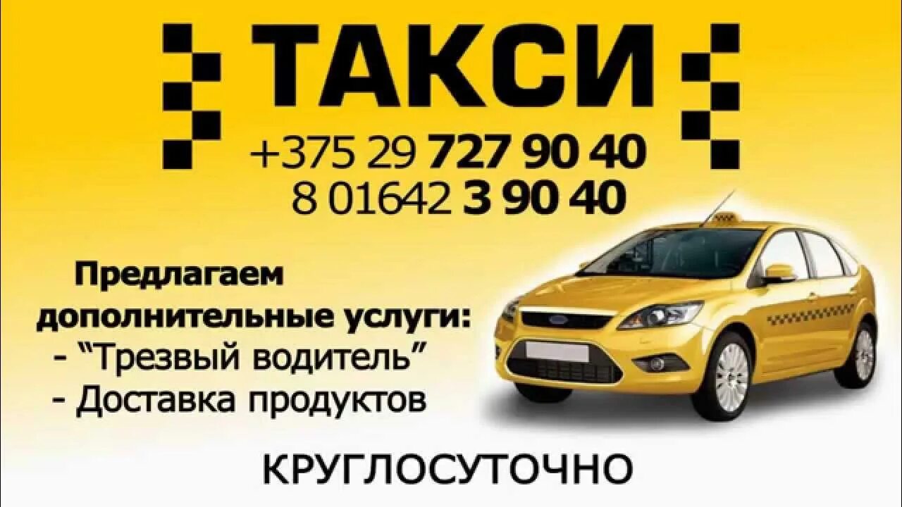 Такси через мфц. Реклама такси образцы. Листовка такси. Объявление такси. Такси шаблон.