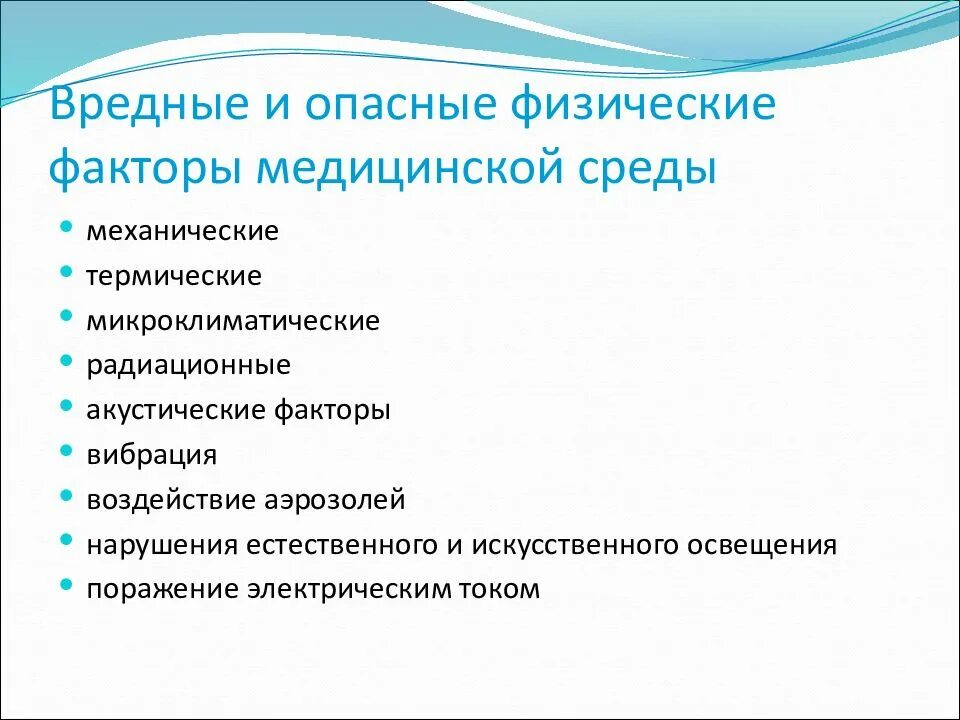 Общее опасного и вредного фактора
