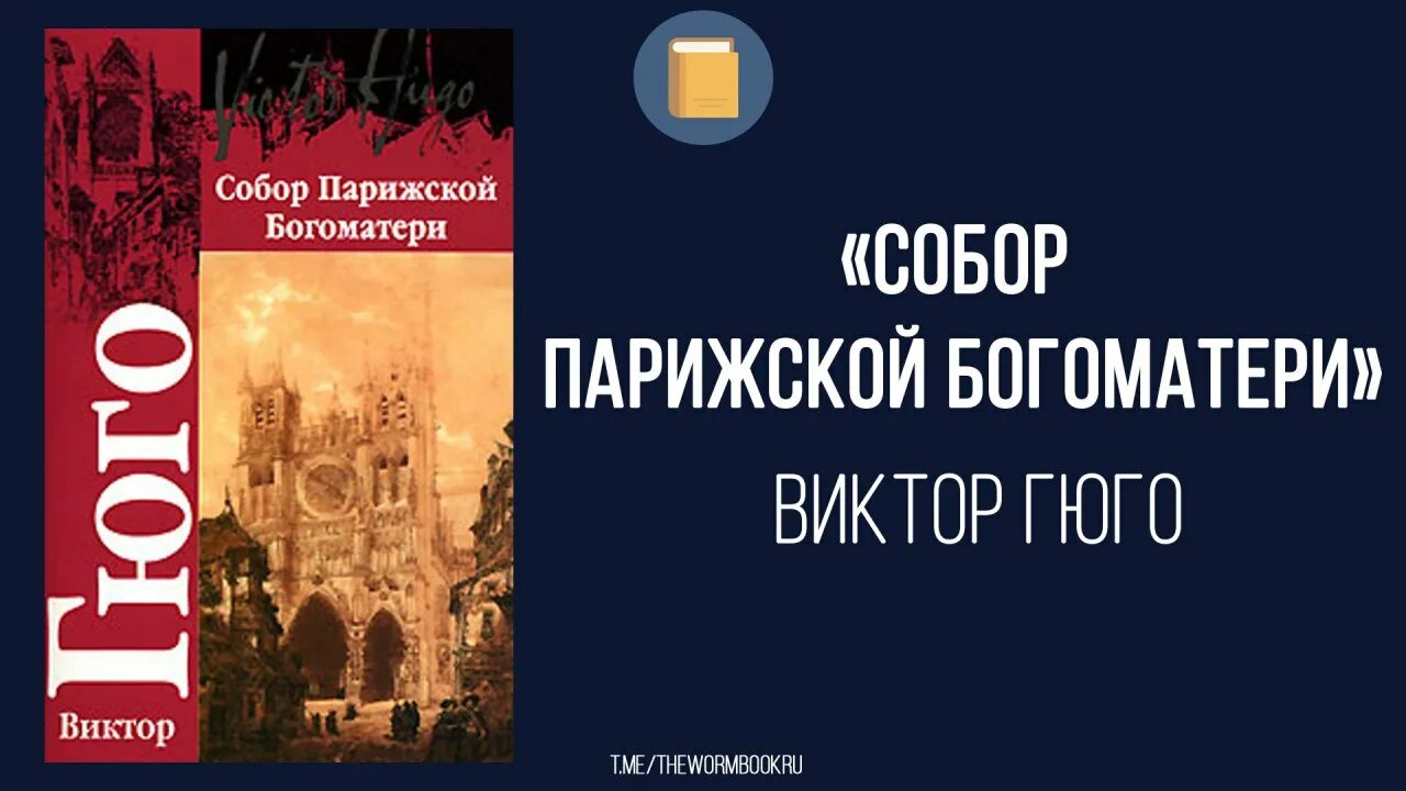 Де пари перевод на русский. Де пари перевод на русский. Де пари перевод на русский. Нотрдам де пари мюзикл. Де пари перевод на русский.