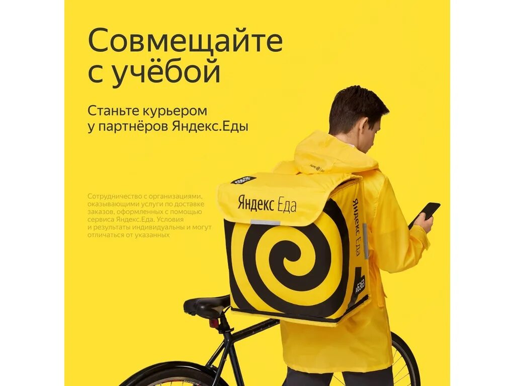 Курьер без яндекса. Яндекс курьер. Яндекс еда курьер реклама. Курьер Яндекс еда до 3400. Реклама Яндекс доставка еды.